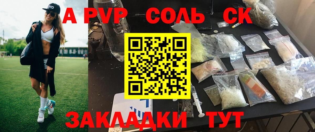 A-PVP кристаллы Пенза