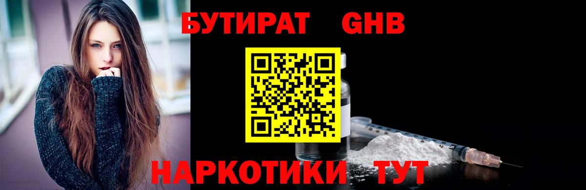 Пенза  БУТИРАТ 1.4BDO  Вход с VPN 