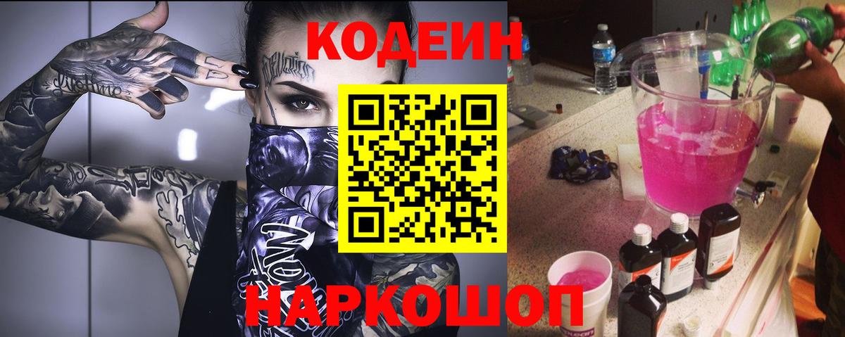 Кодеиновый сироп Lean напиток Lean (лин) Пенза