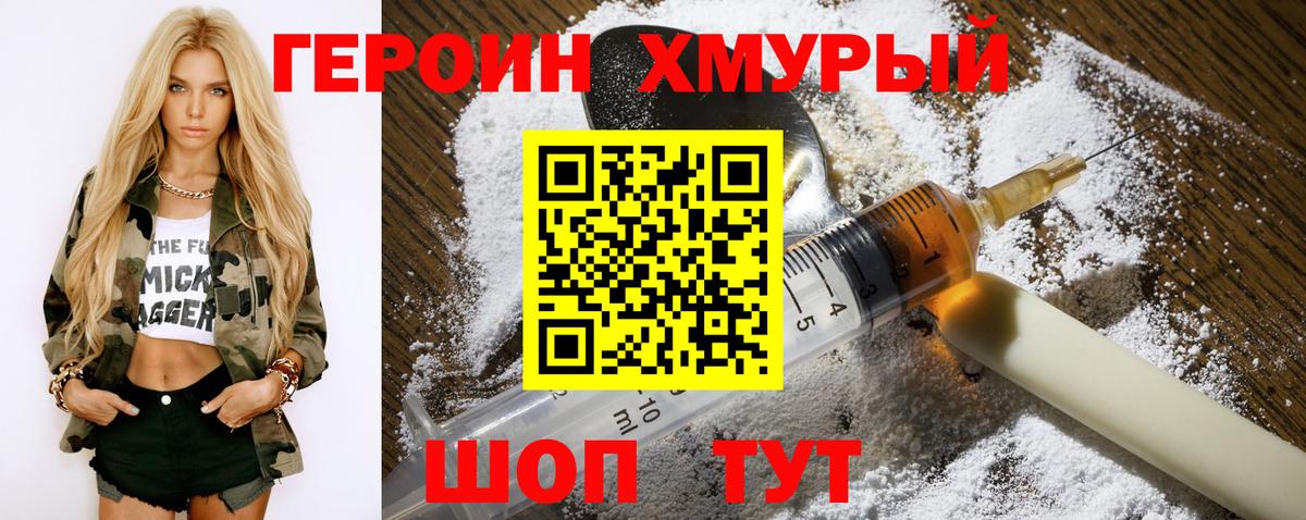 Героин белый  Вход с VPN  Пенза 