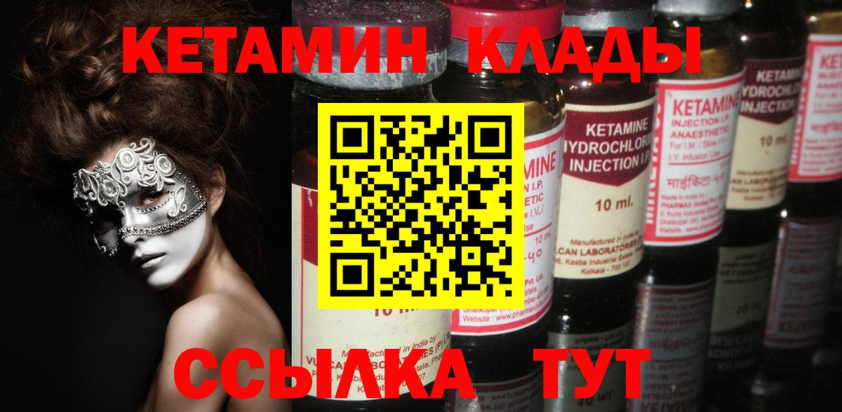 Кетамин VHQ  Вход с VPN  Кетамин VHQ  Пенза 