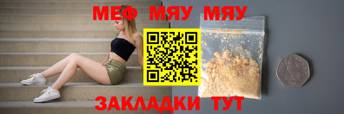 МЕФ кристаллы Пенза